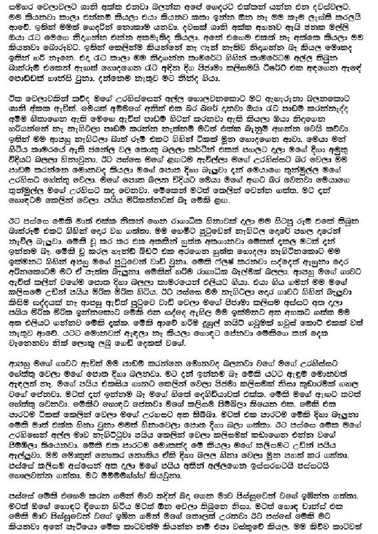 Sinhala Wal Katha Aluth Site Eka Multiprogrammulti
