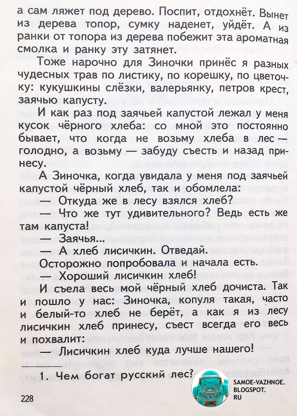 русский язык 4 класс классные изложения. путешествие в древнюю москву. у страха глаза велики сказка план сказки. раздели его на смысловые части и озаглавь их. чтение литературное чтение у лукоморья дуб зеленый.