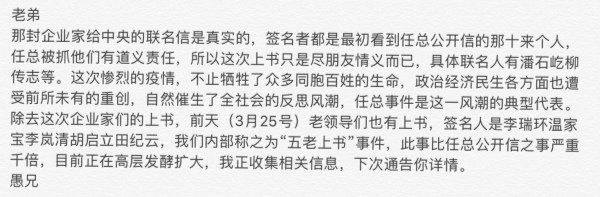 Jack Ma, Liễu Truyện Chí gửi thư lên ông Tập kêu gọi thả Nhậm Chí Cường?