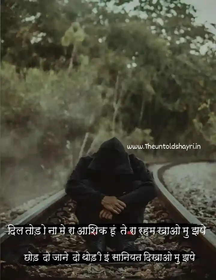 Best sad Breakup Shayari Photos In Hindi For Bf