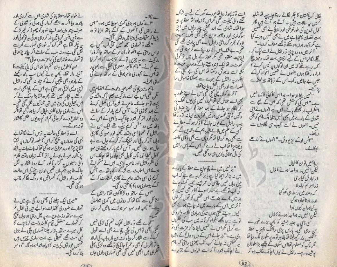 Mehendi Ka Rang Khilnay Laga by Nabeela Abr Raja