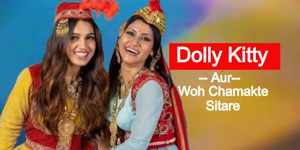 डॉली,किट्टी की सेक्स से भरी दुनिया मे बेचमक रह गई कहानी डॉली,किट्टी की सेक्स से भरी दुनिया मे बेचमक रह गई कहानी