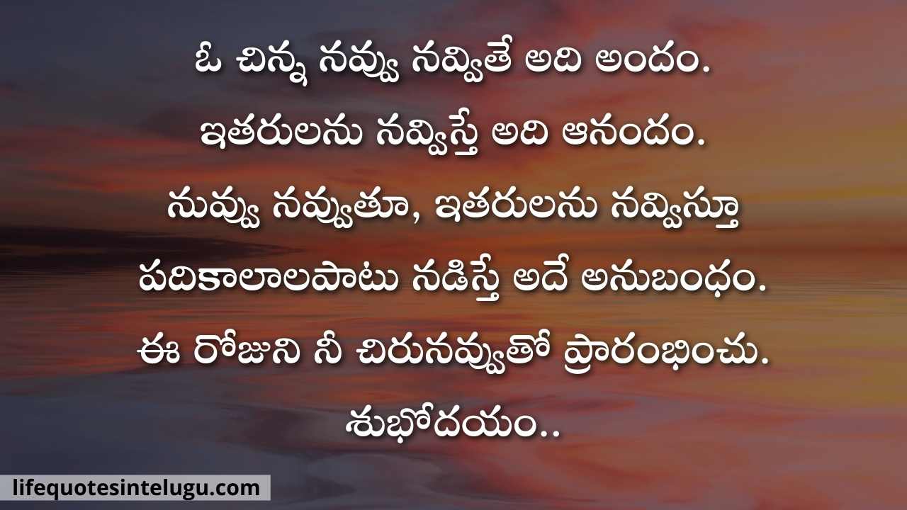 Good Morning Quotes In Telugu