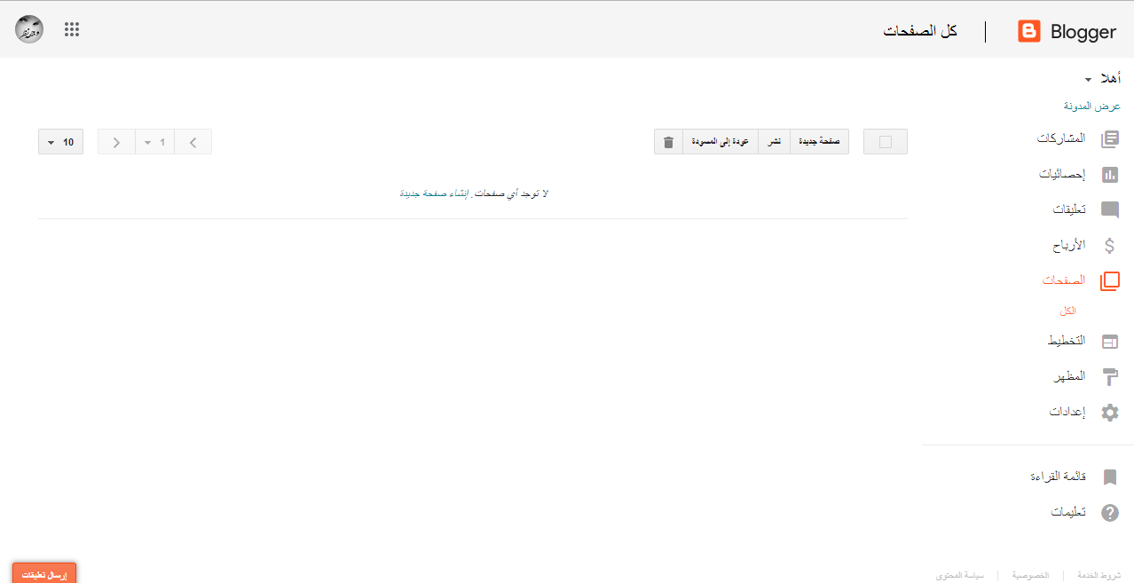 انشاء صفحة اتصل بنا في مدونة بلوجر اتصل بنا بلوجر,اتصل بنا,صفحة اتصل بنا,انشاء صفحة اتصل بنا,دورة بلوجر,بلوجر,اضافة اتصل بنا بلوجر,نموذج اتصل بنا بلوجر,صفحة اتصل بنا بلوجر,نمودج اتصل ينا,سياسة الخصوصية,مدونة بلوجر,صفحة اتصل بنا جاهزة,خاصية اتصل بنا لمدونة بلوجر,مدونة