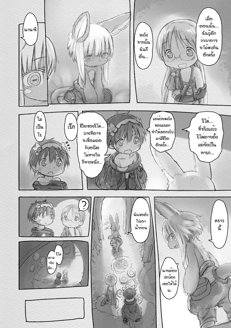 Made in Abyss - หน้า 17