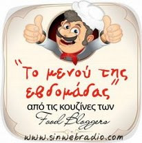 Το Menu της εβδομάδας!