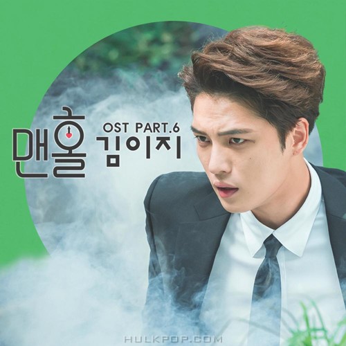 Kim EZ (Ggotjam Project) – Manhole OST Part.6