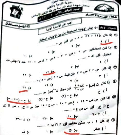 امتحان الجبر لثالثة اعدادي ترم ثاني 2021 محافظة الجيزة عربي ولغات بالاجابات 14