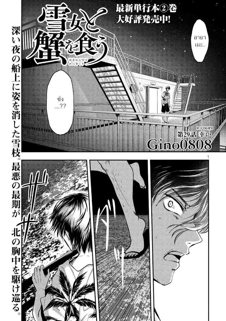 Yukionna to Kani wo Kuu - หน้า 1