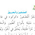 حكاية العصفور و الحريق الحصة الأولى المفيد المستوى الأول حكاية العصفور و الحريق الحصة الأولى المفيد المستوى الأول