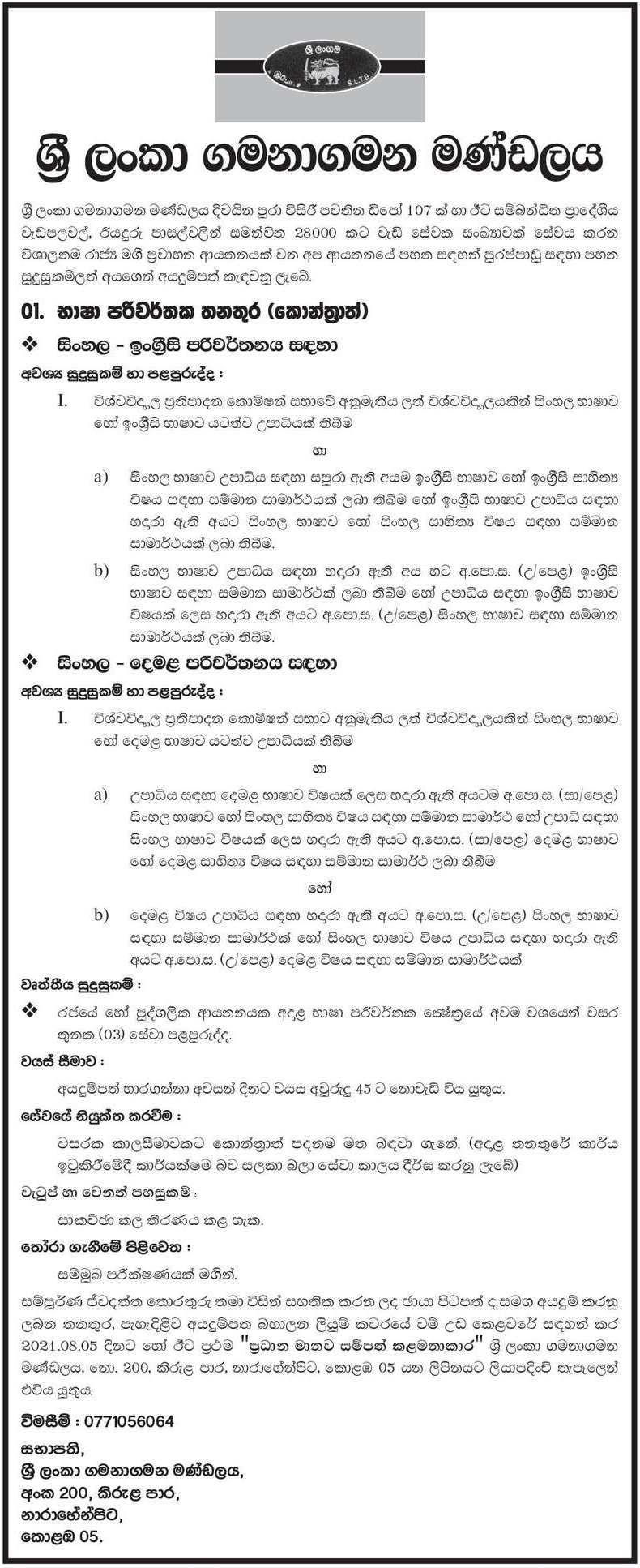 Translator Sri Lanka Transport Board Job Vacancies Sri Lanka