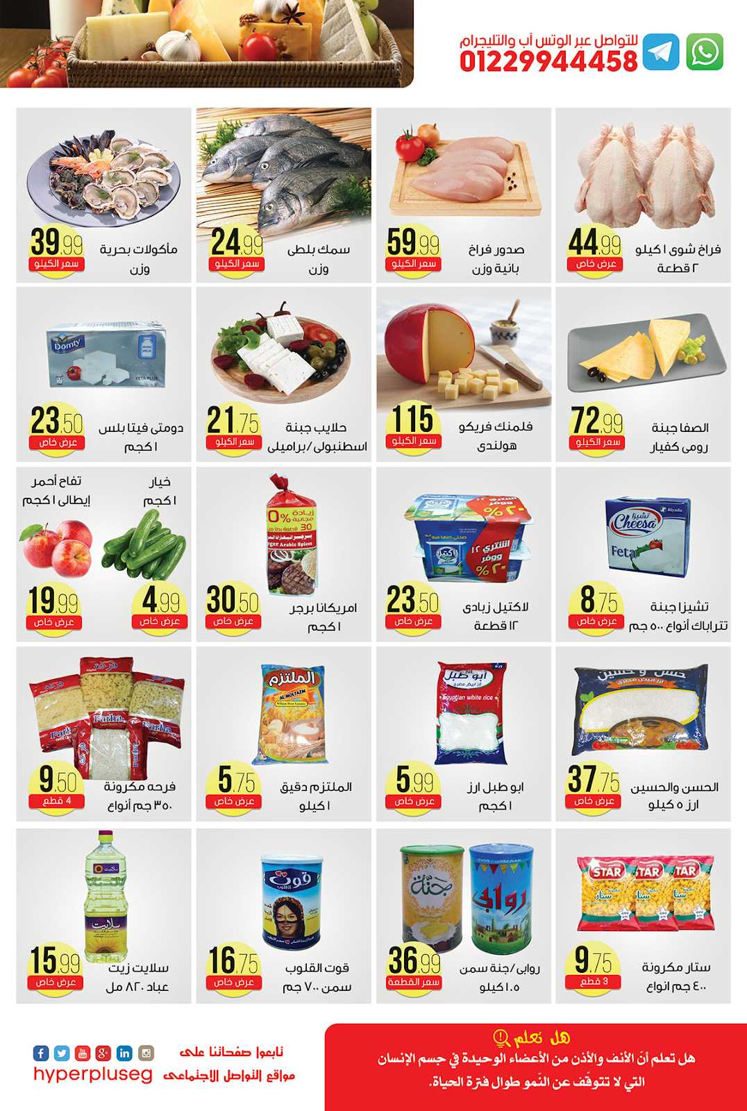 عروض هايبر بلس