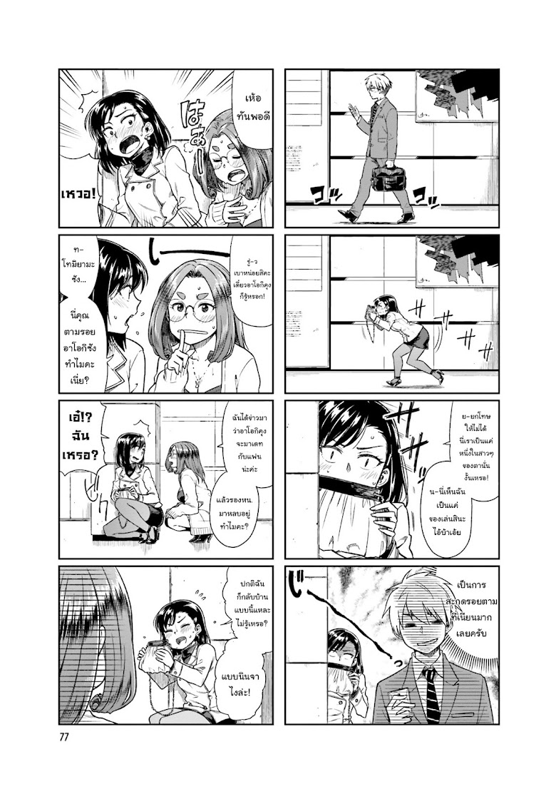 Kawaii Joushi wo Komarasetai - หน้า 7