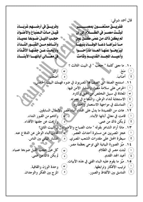 مفاتيح إجابة امتحان اللغة العربية للثانوية العامة 2024 3