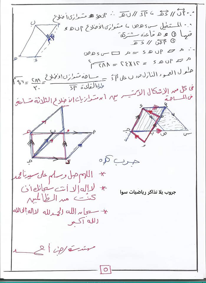 مراجعة الهندسه للصف الثاني الاعدادي الترم الثاني..( تساوى مساحتى متوازيي أضلاع) 5