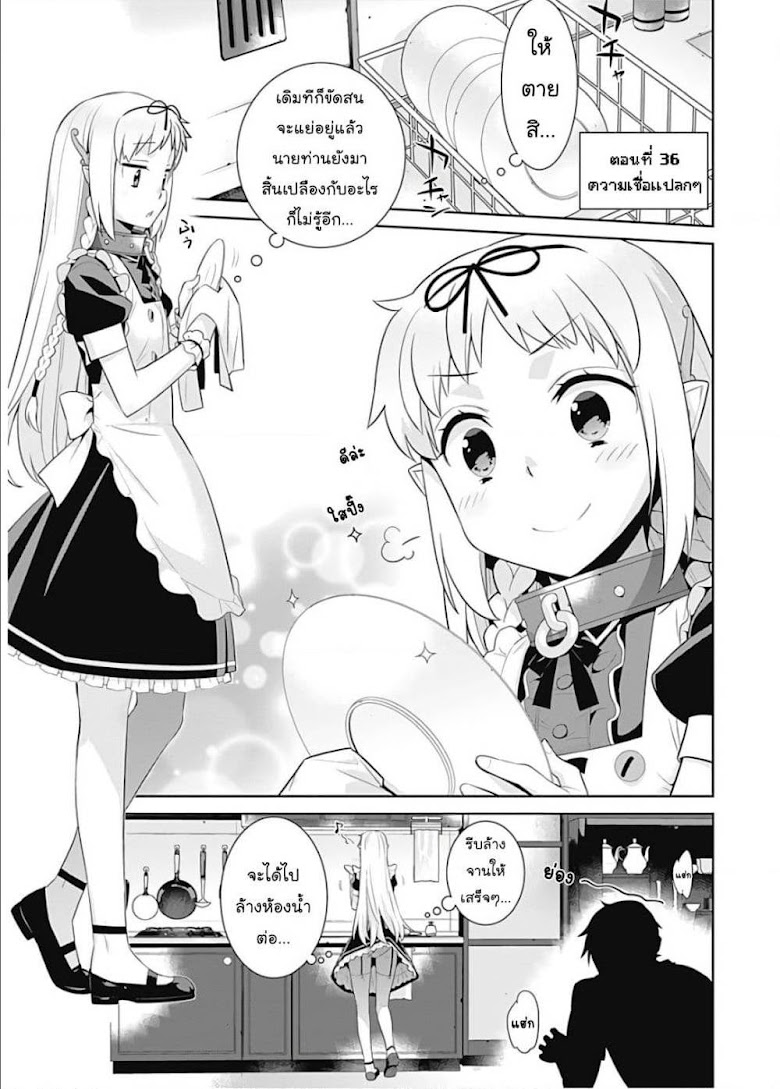 Isekai Elf no Dorei-chan - หน้า 2