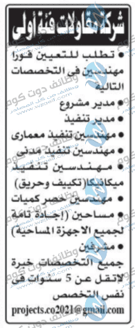 وظائف اهرام الجمعة 22-1-2021 | وظائف جريدة الاهرام الجمعة