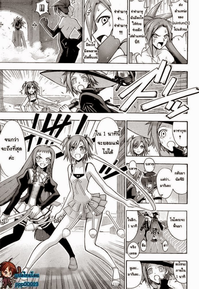 Negima! Magister Negi Magi - หน้า 212