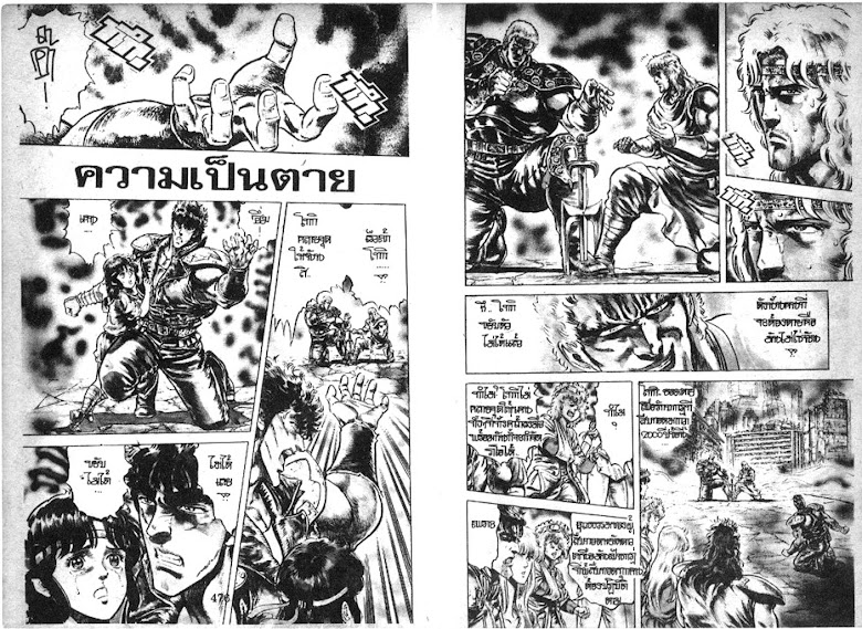 Hokuto no Ken - หน้า 239