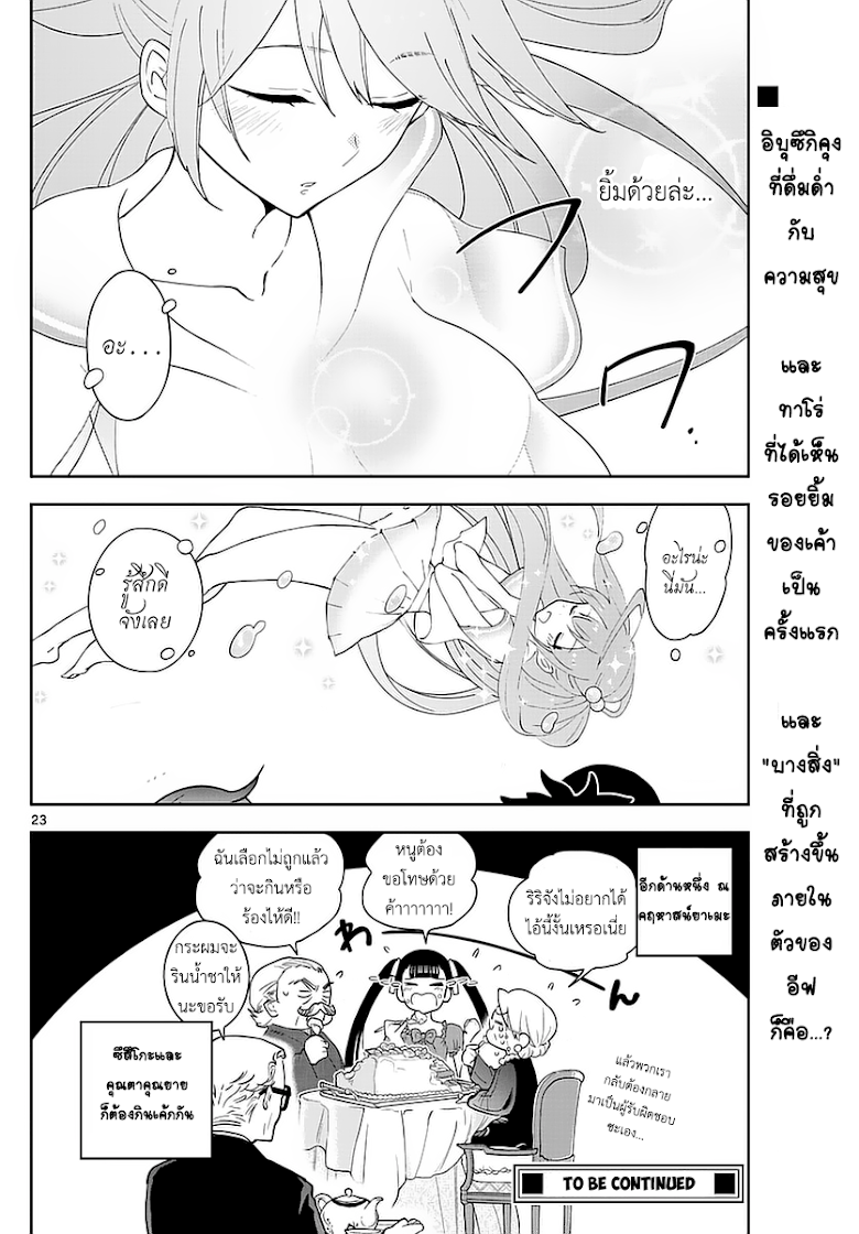 Hatsukoi Zombie - หน้า 22
