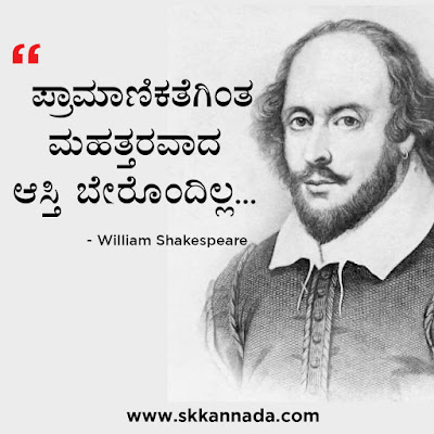 Best Quotes of William Shakespeare in Kannada, kannada quotes, best quotes in kannada, shakespeare quotes in kannada,