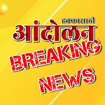 Andolan Breaking News