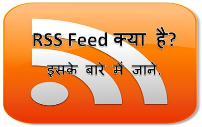 Rss Peed Kya Hai, Hat Is Rss Feed, Rss Feed Example, Rss Feed Full Form, Rss Feed Url, Rss Feed Generator, Rss History, Rss In India, hingme