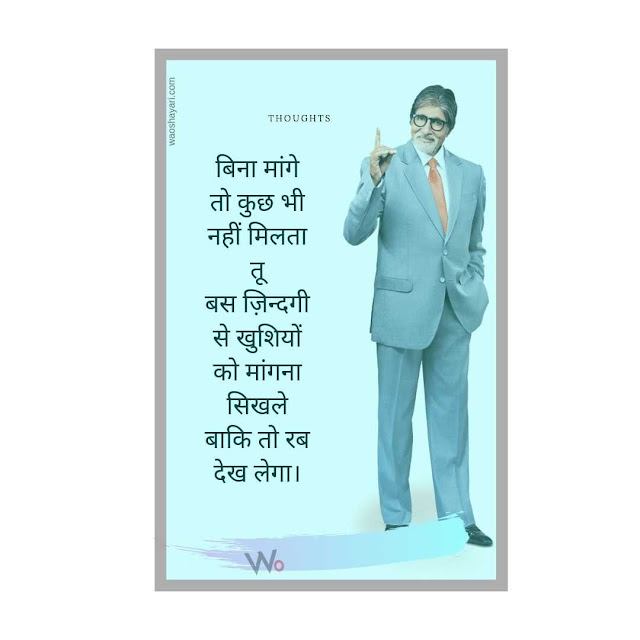 golden thoughts of life in hindi