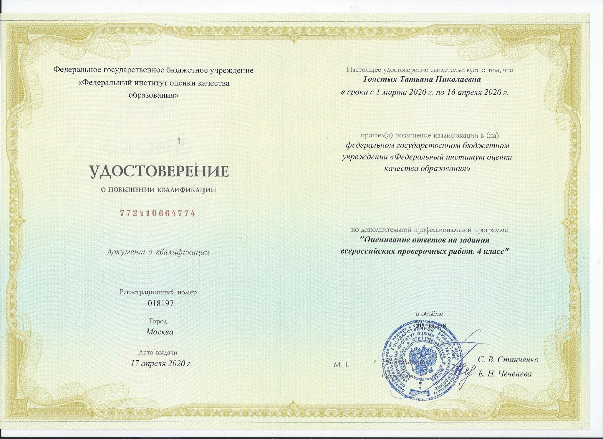 Ано дпо "международная академия развития кадров". Московский институт переподготовки педагогов. Фипкип московский педагогический институт. Федеральный институт повышения квалификации. Фипкип московский педагогический институт.