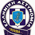 Ημερήσια Διαταγή Αρχηγού Ελληνικής Αστυνομίας 28ης Οκτωβρίου 2014
