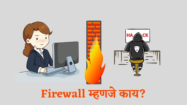 Firewall meaning in marathi