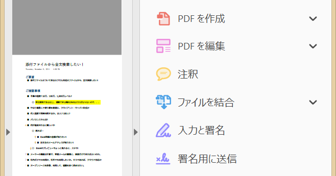 DD開発ROOM: JavaScript for Acrobat で、Adobe Acrobat Reader DC を拡張