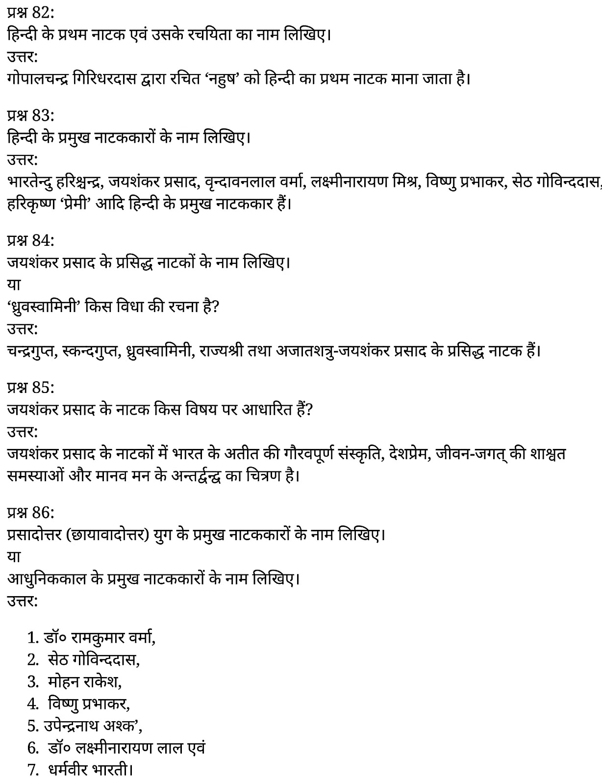 कक्षा 11 साहित्यिक हिंदी गद्य-साहित्य अतिलघु उत्तरीय प्रश्न के नोट्स साहित्यिक हिंदी में एनसीईआरटी समाधान, class 11 sahityik hindi khand kaavyagady-saahity atilaghu uttareey prashn, class 11 sahityik hindi gady-saahity atilaghu uttareey prashnncert solutions in sahityik hindi, class 11 sahityik hindi gady-saahity atilaghu uttareey prashnnotes in sahityik hindi, class 11 sahityik hindi gady-saahity atilaghu uttareey prashnquestion answer, class 11 sahityik hindi gady-saahity atilaghu uttareey prashnnotes, 11 class gady-saahity atilaghu uttareey prashngady-saahity atilaghu uttareey prashnin sahityik hindi, class 11 sahityik hindi gady-saahity atilaghu uttareey prashnin sahityik hindi, class 11 sahityik hindi gady-saahity atilaghu uttareey prashnimportant questions in sahityik hindi, class 11 sahityik hindi gady-saahity atilaghu uttareey prashn notes in sahityik hindi, class 11 sahityik hindi gady-saahity atilaghu uttareey prashntest, class 11 sahityik hindi chapter 1 gady-saahity atilaghu uttareey prashnpdf, class 11 sahityik hindi gady-saahity atilaghu uttareey prashnnotes pdf, class 11 sahityik hindi gady-saahity atilaghu uttareey prashnexercise solutions, class 11 sahityik hindi khand kaavyagady-saahity atilaghu uttareey prashn, class 11 sahityik hindi gady-saahity atilaghu uttareey prashnnotes study rankers, class 11 sahityik hindi gady-saahity atilaghu uttareey prashnnotes, class 11 sahityik hindi gady-saahity atilaghu uttareey prashn notes, gady-saahity atilaghu uttareey prashn class 11 notes pdf, gady-saahity atilaghu uttareey prashnclass 11 notes ncert, gady-saahity atilaghu uttareey prashnclass 11 pdf, gady-saahity atilaghu uttareey prashn book, gady-saahity atilaghu uttareey prashnquiz class 11 , 11 th gady-saahity atilaghu uttareey prashn book up board, up board 11 th gady-saahity atilaghu uttareey prashnnotes, कक्षा 11 साहित्यिक हिंदी गद्य-साहित्य अतिलघु उत्तरीय प्रश्न, कक्षा 11 साहित्यिक हिंदी का खण्डकाव्य, कक्षा 11 साहित्यिक हिंदी केगद्य-साहित्य अतिलघु उत्तरीय प्रश्न के नोट्स साहित्यिक हिंदी में, कक्षा 11 का साहित्यिक हिंदी गद्य-साहित्य का विकास अतिलघु उत्तरीय प्रश्नका प्रश्न उत्तर, कक्षा 11 साहित्यिक हिंदी गद्य-साहित्य अतिलघु उत्तरीय प्रश्न के नोट्स, 11 कक्षा साहित्यिक हिंदी गद्य-साहित्य अतिलघु उत्तरीय प्रश्न साहित्यिक हिंदी में,कक्षा 11 साहित्यिक हिंदी गद्य-साहित्य अतिलघु उत्तरीय प्रश्न साहित्यिक हिंदी में, कक्षा 11 साहित्यिक हिंदी गद्य-साहित्य अतिलघु उत्तरीय प्रश्न महत्वपूर्ण प्रश्न साहित्यिक हिंदी में,कक्षा 11 के साहित्यिक हिंदी के नोट्स साहित्यिक हिंदी में,साहित्यिक हिंदी कक्षा 11 नोट्स pdf, साहित्यिक हिंदी कक्षा 11 नोट्स 2021 ncert, साहित्यिक हिंदी कक्षा 11 pdf, साहित्यिक हिंदी पुस्तक, साहित्यिक हिंदी की बुक, साहित्यिक हिंदी प्रश्नोत्तरी class 11 , 11 वीं साहित्यिक हिंदी पुस्तक up board, बिहार बोर्ड 11 पुस्तक वीं साहित्यिक हिंदी नोट्स, 11th sahityik hindi khand kaavya book in hindi, 11th sahityik hindi khand kaavya notes in hindi, cbse books for class 11 , cbse books in hindi, cbse ncert books, class 11 sahityik hindi khand kaavya notes in hindi, class 11 sahityik hindi ncert solutions, sahityik hindi khand kaavya 2020, sahityik hindi khand kaavya 2021, sahityik hindi khand kaavya 2022, sahityik hindi khand kaavya book class 11 , sahityik hindi khand kaavya book in hindi, sahityik hindi khand kaavya class 11 in hindi, sahityik hindi khand kaavya notes for class 11 up board in hindi, ncert all books, ncert app in sahityik hindi, ncert book solution, ncert books class 10, ncert books class 11 , ncert books for class 7, ncert books for upsc in hindi, ncert books in hindi class 10, ncert books in hindi for class 11 sahityik hindi khand kaavya , ncert books in hindi for class 6, ncert books in hindi pdf, ncert class 11 sahityik hindi book, ncert english book, ncert sahityik hindi khand kaavya book in hindi, ncert sahityik hindi khand kaavya books in hindi pdf, ncert sahityik hindi khand kaavya class 11 , ncert in hindi, old ncert books in hindi, online ncert books in hindi, up board 11 th, up board 11 th syllabus, up board class 10 sahityik hindi book, up board class 11 books, up board class 11 new syllabus, up board intermediate sahityik hindi khand kaavya syllabus, up board intermediate syllabus 2021, Up board Master 2021, up board model paper 2021, up board model paper all subject, up board new syllabus of class 11 th sahityik hindi khand kaavya ,