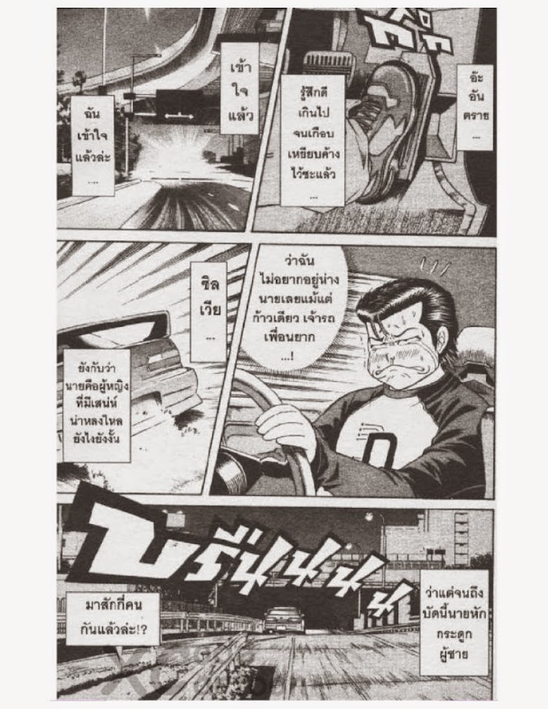 Jigoro Jigorou - หน้า 159