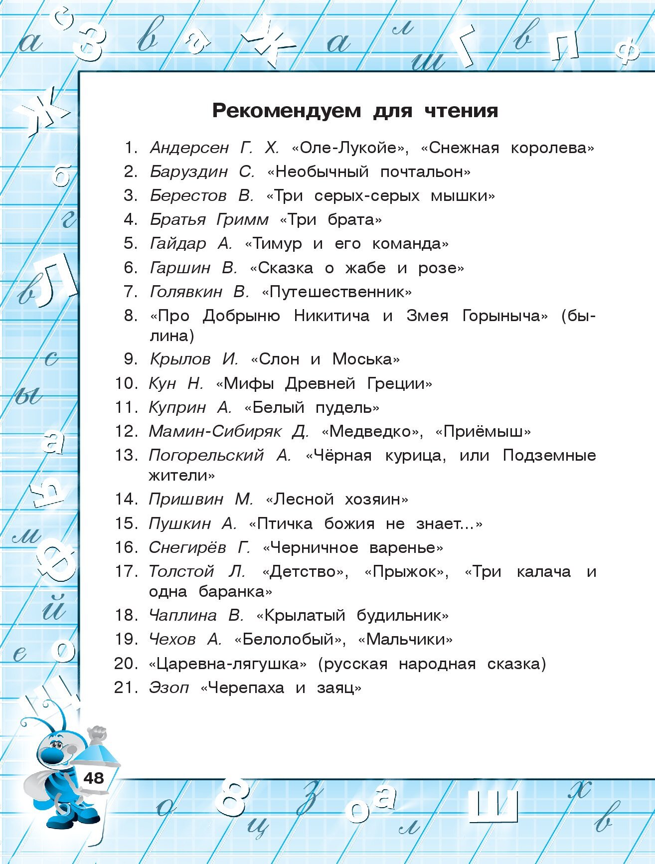 1 Класс рекомендуем для чтения