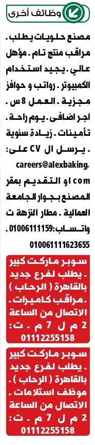وظائف واعلانات  الوسيط الاثنين 2021/03/29 القاهرة والإسكندرية