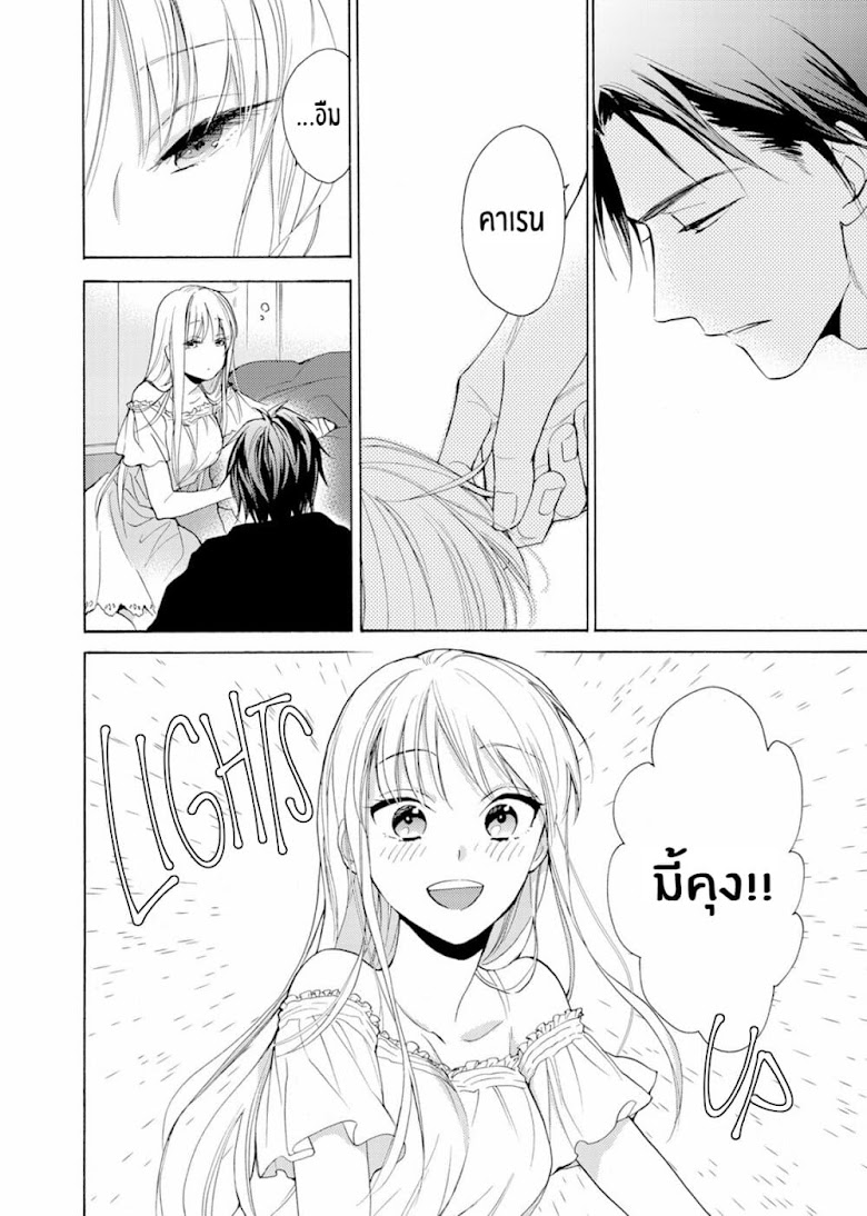 Ichijou Karen wa Yuuwakusuru - หน้า 28