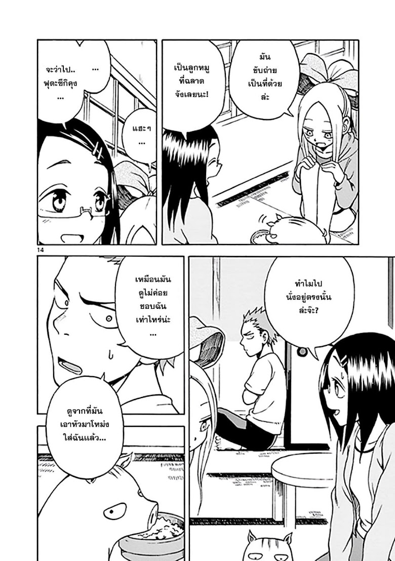Fudatsuki no Kyoko-chan  - หน้า 14