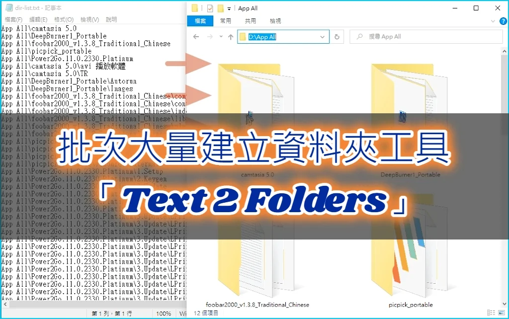 Text 2 Folders 教學