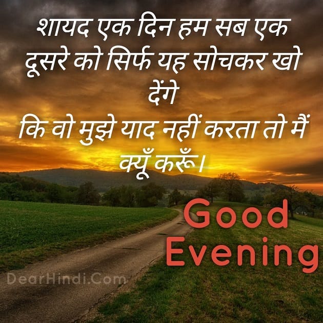 Good Evening Hindi images download with quotes photo and wishes images ...