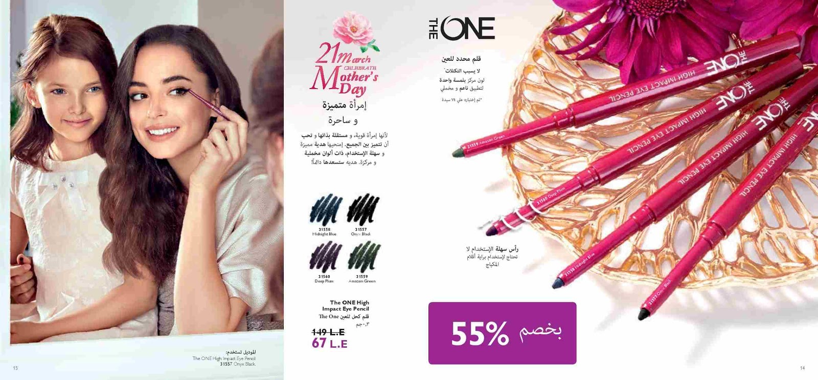 كتالوج اوريفليم مارس 2019 عيد الام Oriflame