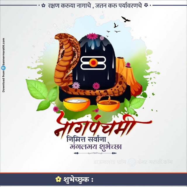 nag panchami banner in marathi