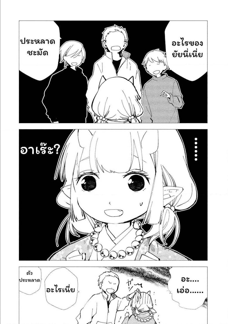 Koibito wa Oni no Hime - หน้า 19