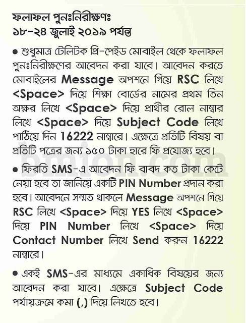 HSC Result 2019 recheck board challenge rescrutiny program puno-nirikkhon-.jpg HSC-Result-2019-recheck-board-challenge-rescrutin- program-puno-nirikkhon