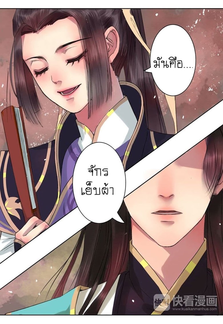 A Song of Prosperity - หน้า 42