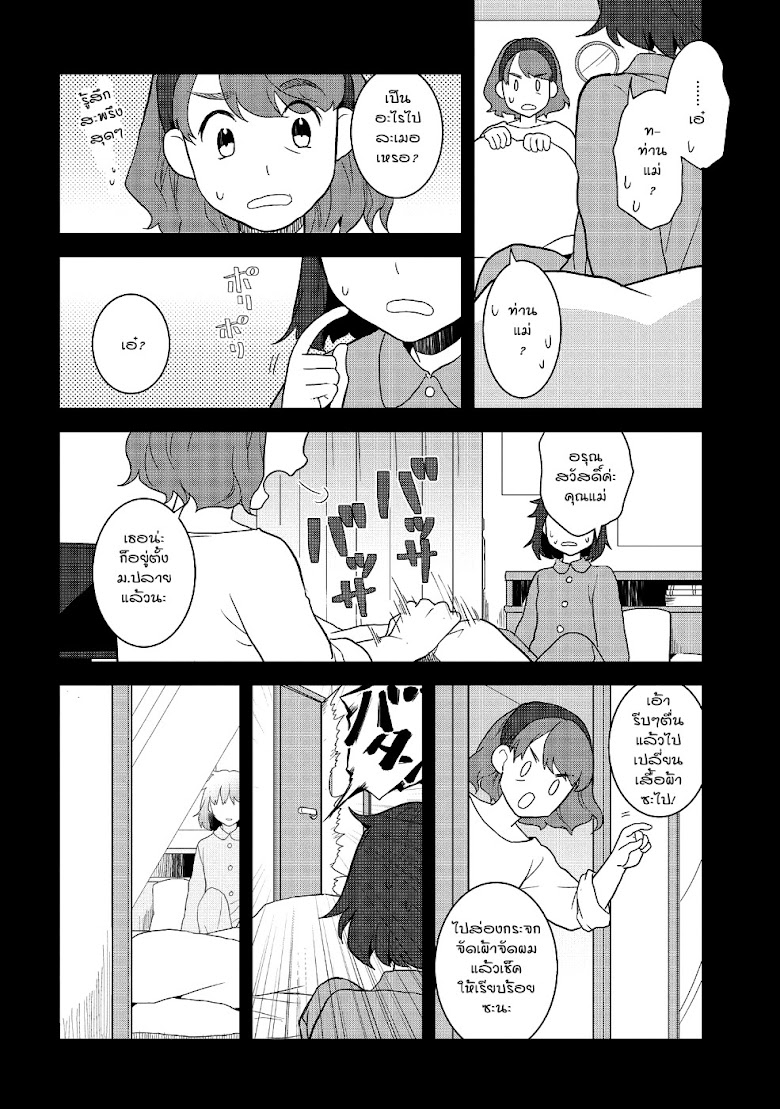 Otome Akuyaku Reijo - หน้า 4