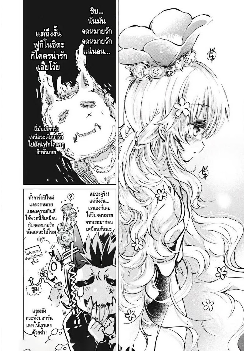 Fukinoshita-san Is Small - หน้า 6