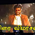 "தர்பார்"- படம் எப்படி இருக்கு..? - திரை விமர்சனம்..!