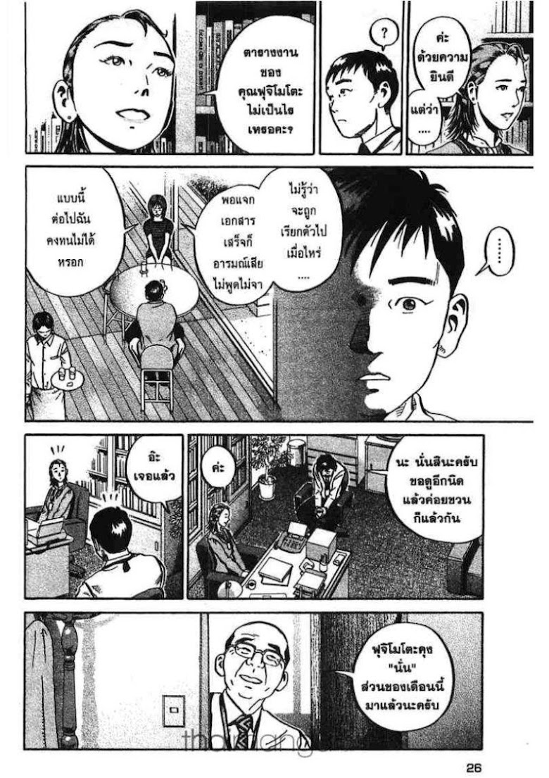 Ikigami - หน้า 24