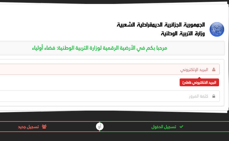 موقع فضاء أولياء التلاميذ tharwa.education.gov.dz موقع فضاء أولياء التلاميذ tharwa.education.gov.dz